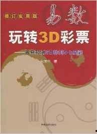 3d诗预测,探索未来文学新境界