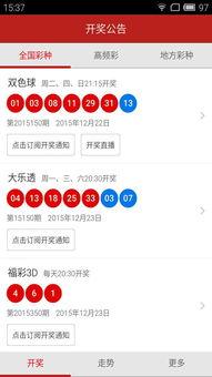 开奖结果大全下载,揭秘中奖奥秘，盘点热门彩种