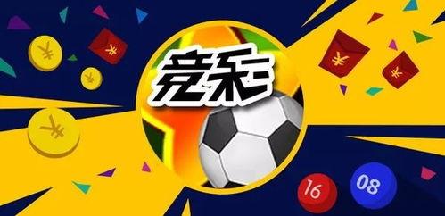 竞彩篮球返奖下调,市场调整下的竞彩新格局