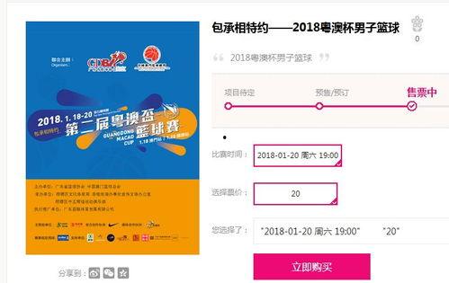 网上购买篮球赛票,尽享激情赛事盛宴
