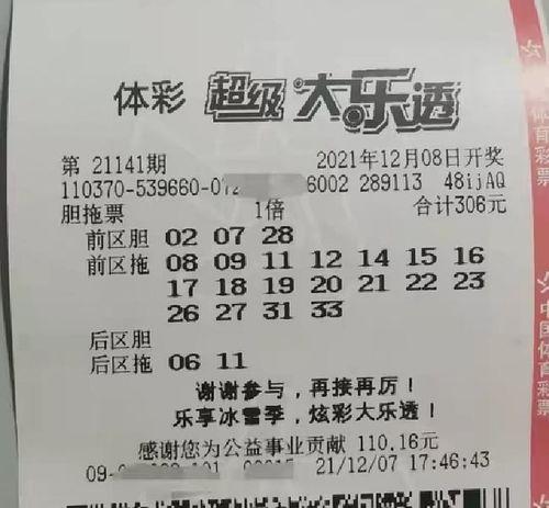 大乐透进30期开奖号码,惊喜连连，幸运儿诞生